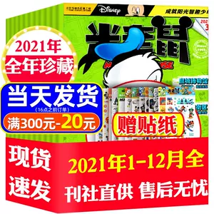 杂志迪士尼 新人首单立减十元 22年10月 淘宝海外