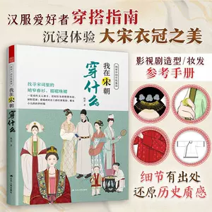 予約 汉服传统服饰图案经典 中国語簡体字 専門書 新品 フルカラー - 本