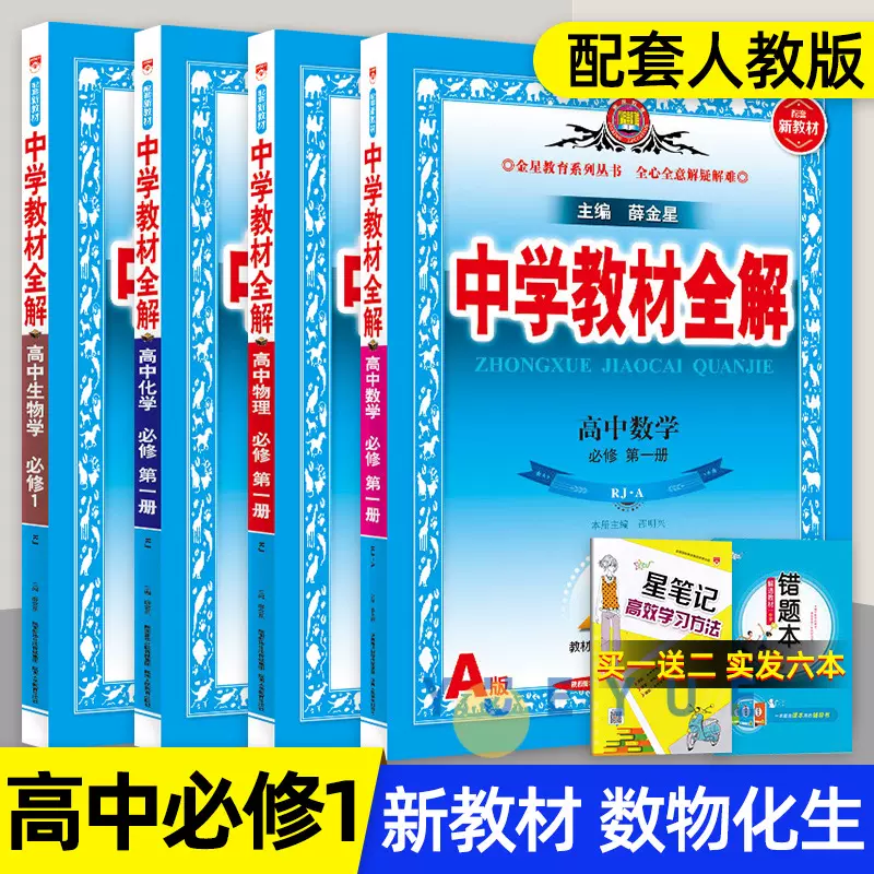 高中教材全解全套 新人首单立减十元 21年11月 淘宝海外