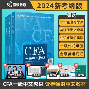 cfa一册- Top 100件cfa一册- 2023年11月更新- Taobao