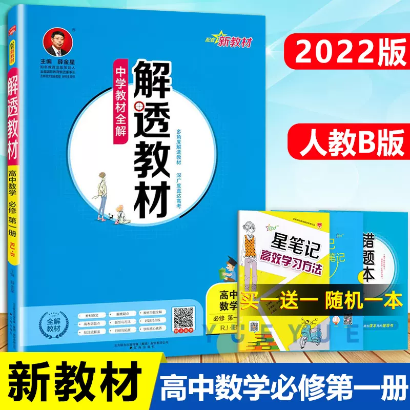 高一数学课本人教版b 新人首单立减十元 2021年11月 淘宝海外