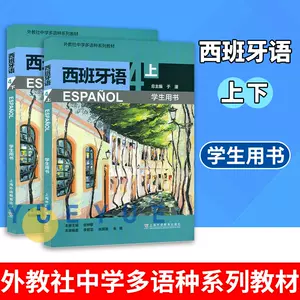 中学西班牙语 新人首单立减十元 22年7月 淘宝海外