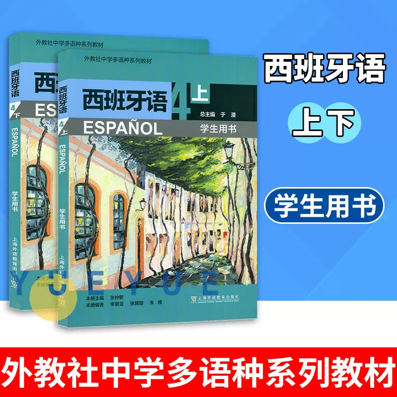 中学西班牙语 新人首单立减十元 21年12月 淘宝海外