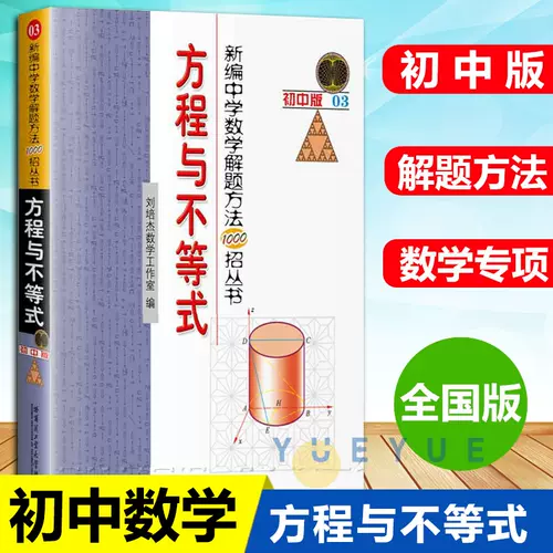 初中数学不等式 新人首单立减十元 22年2月 淘宝海外