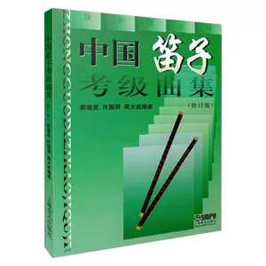 笛子练习曲选 新人首单立减十元 22年6月 淘宝海外