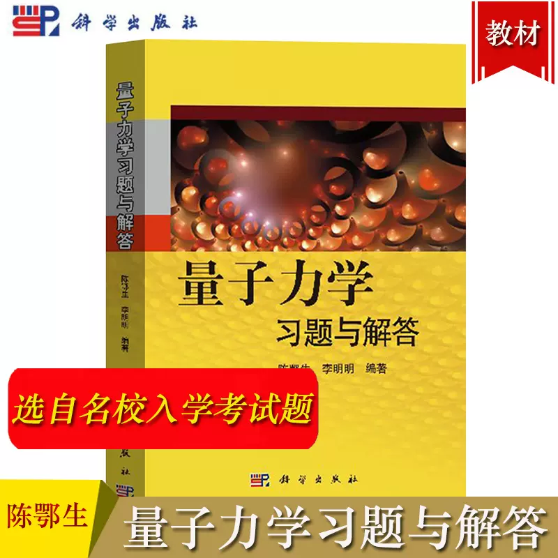 大学教科書参考書物理量子力学解析-