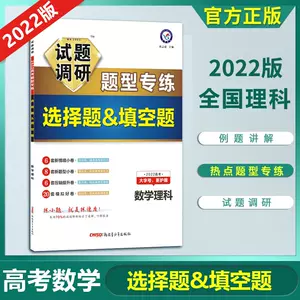 小题狂做数学理科 新人首单立减十元 22年4月 淘宝海外