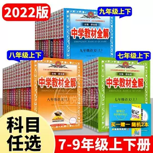 中学教材全解八年级 新人首单立减十元 22年7月 淘宝海外