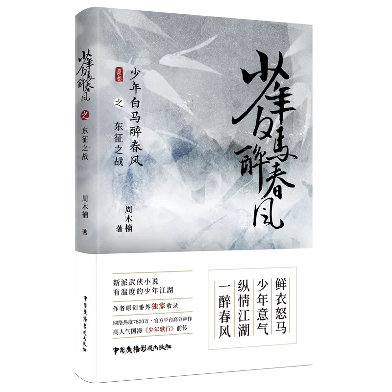 少年歌行小说 新人首单立减十元 2021年12月 淘宝海外
