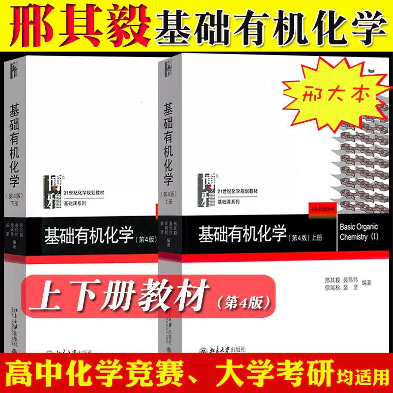 高中有机化学教材 新人首单立减十元 2021年11月 淘宝海外