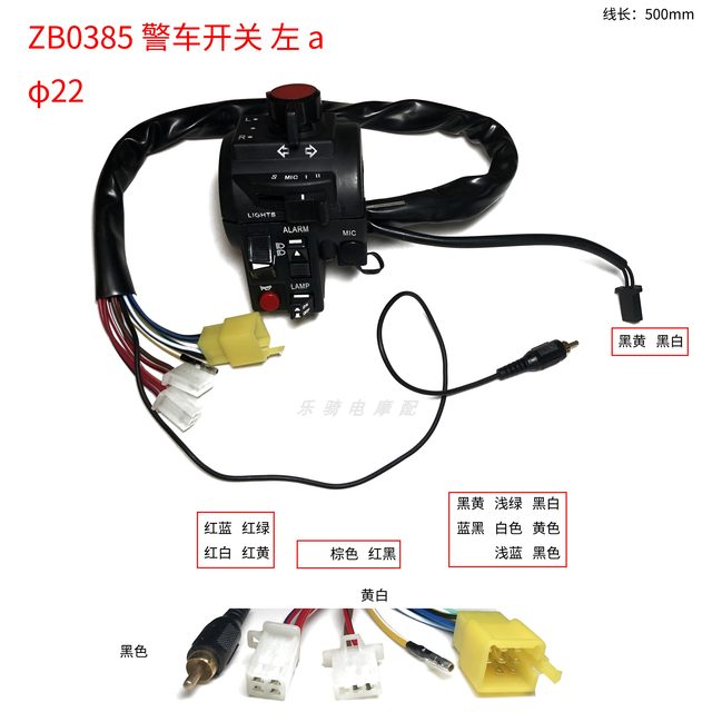Motorcycle ignition device police car sound and light integrated control switch left and right special handle seat modification gate handle