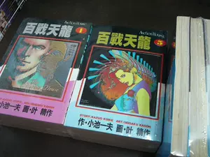 小池一夫漫画 新人首单立减十元 22年8月 淘宝海外