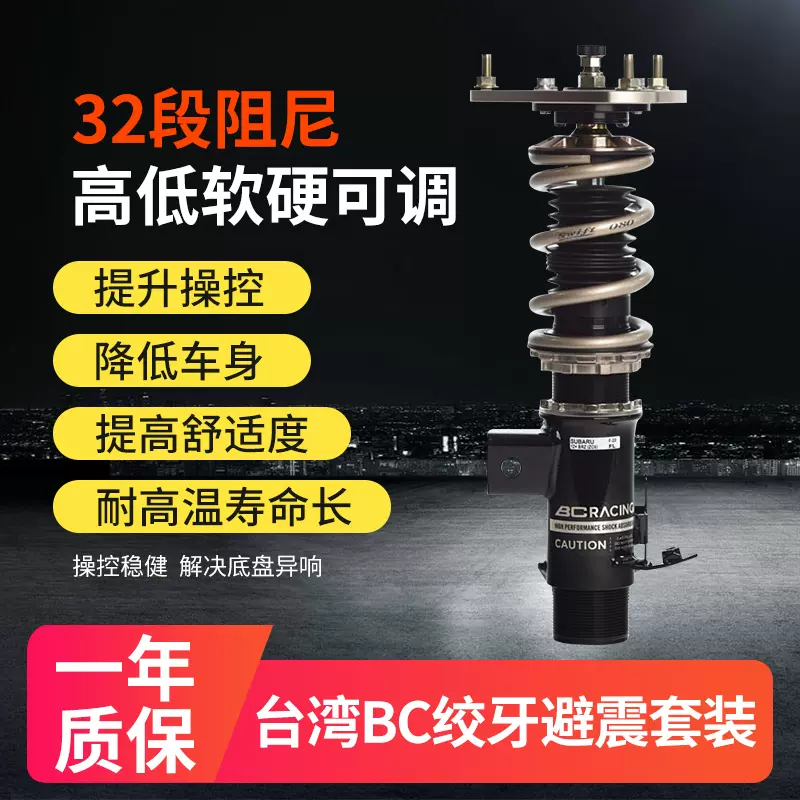 适用台湾bc绞牙避震v1三菱翼神雨燕菱帅菱悦v3蓝瑟