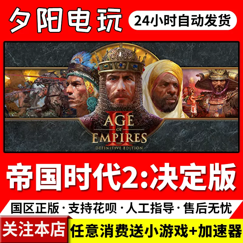 Steam激活码帝国时代 新人首单立减十元 2021年11月 淘宝海外