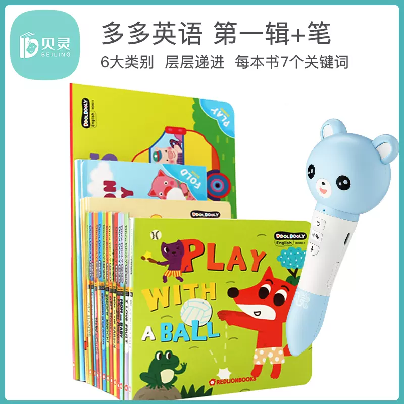 贝灵点读笔原版英文绘本多多英语1 15册单词趣味书