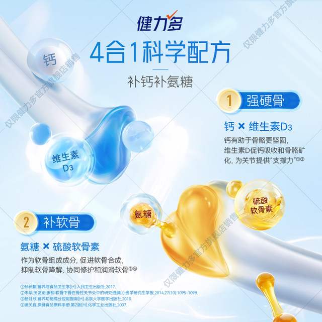 Jianliduo High Calcium Sugar Chondroitin Vitamin D Calcium Tablets 20 Tablets* Bottle (limited to new members