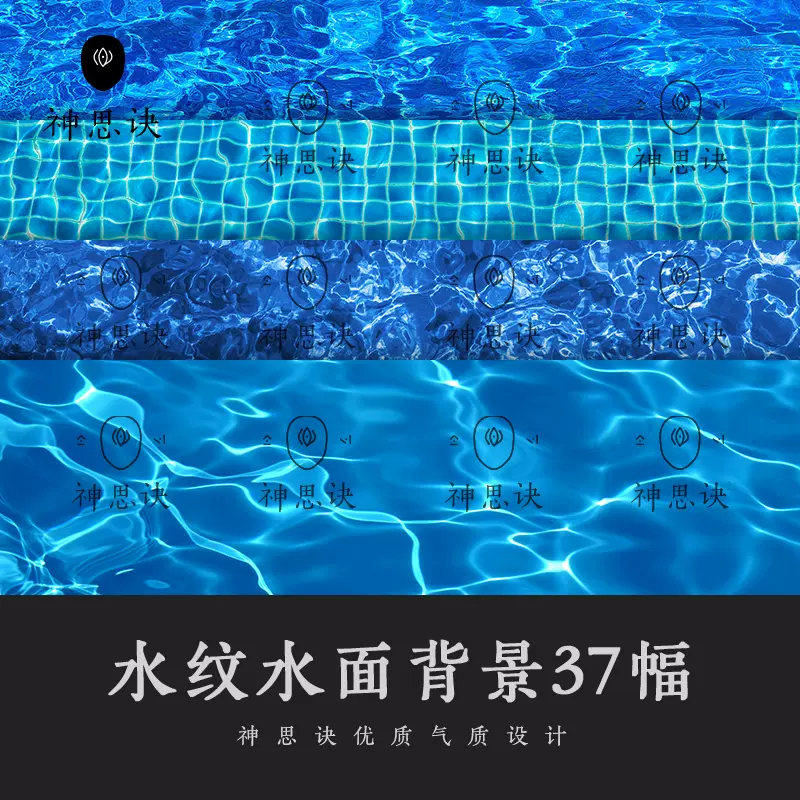 水纹水面水波背景材质包装贴图三维c4d纹理su设计素材泳池平面