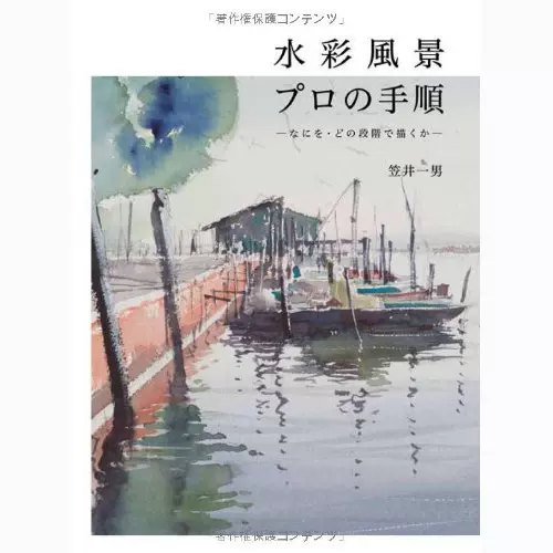 日本水彩风景画 新人首单立减十元 21年11月 淘宝海外