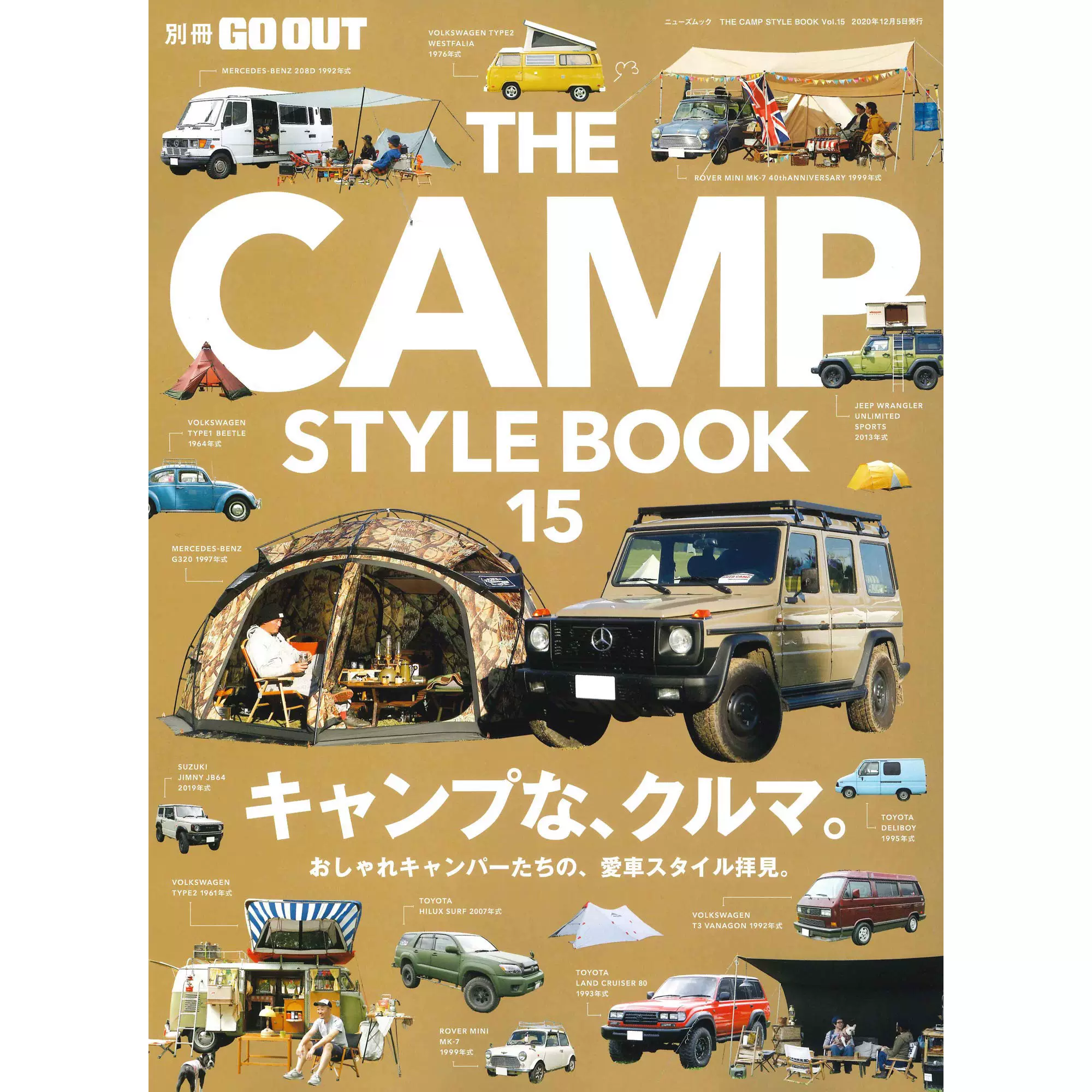 The Camp Style Book Vol 15 別冊go Out 汽車露營戶外書