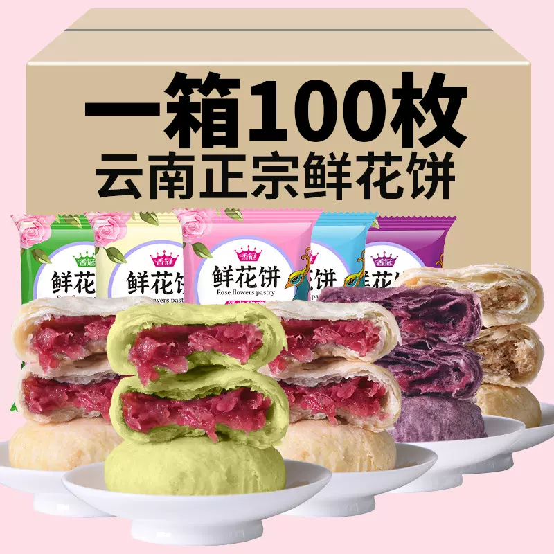 鲜花饼正宗云南特产经典玫瑰花饼手工散装酥皮嘉华老字号