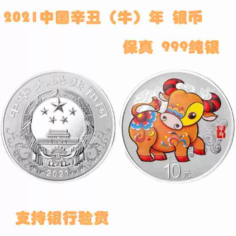 中国硬貨 記念メダル 牛 干支返品返金不可