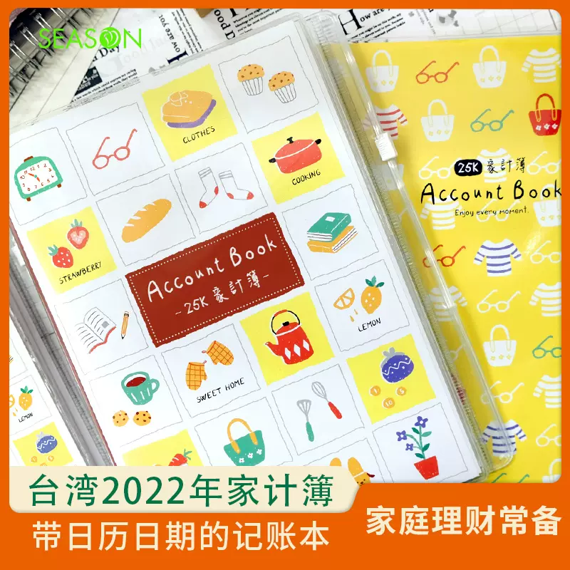 带22年历日历的记账本season台湾四季家庭理财笔记本a5家用
