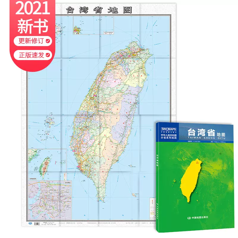 台湾景点地图 新人首单立减十元 2021年12月 淘宝海外