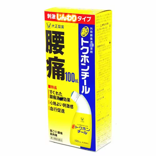 日本腰痛液 新人首单立减十元 22年1月 淘宝海外