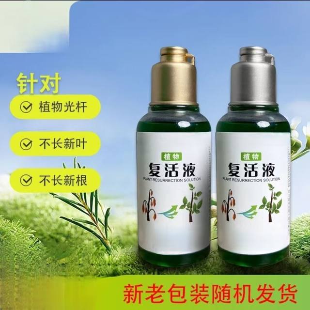 
Plant resurrection liquid type flower gardening green plant rose fortune tree nutritional yellowing and leaf falling rapid growth nutrient solution