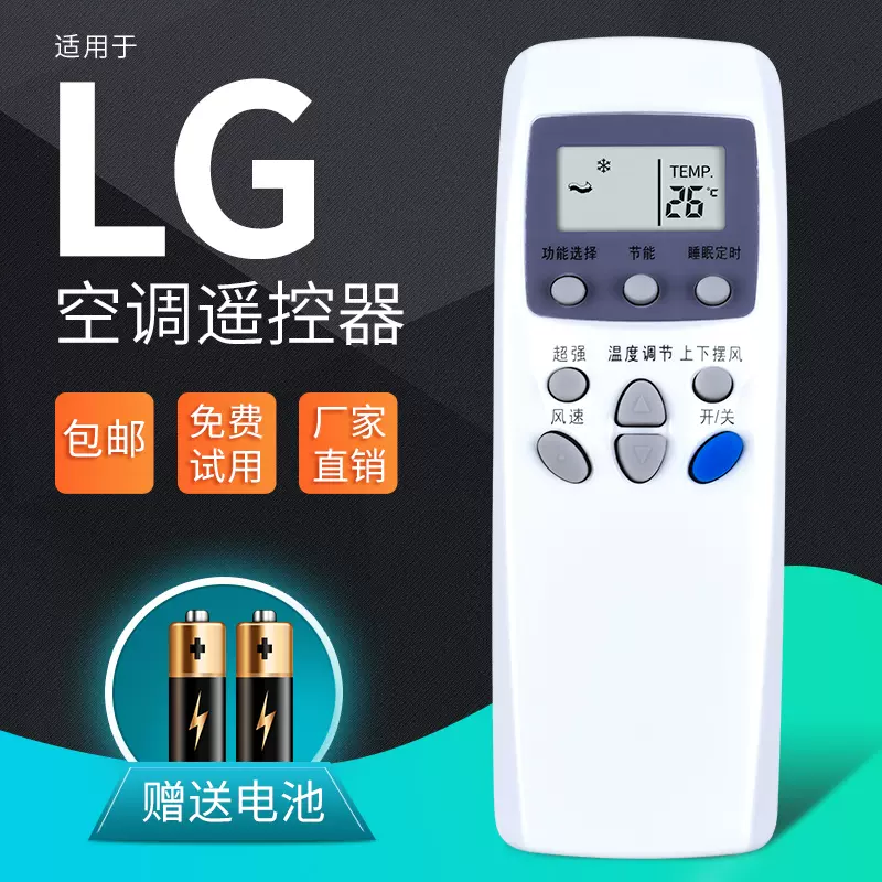 Lg空调遥控板 新人首单立减十元 2021年12月 淘宝海外