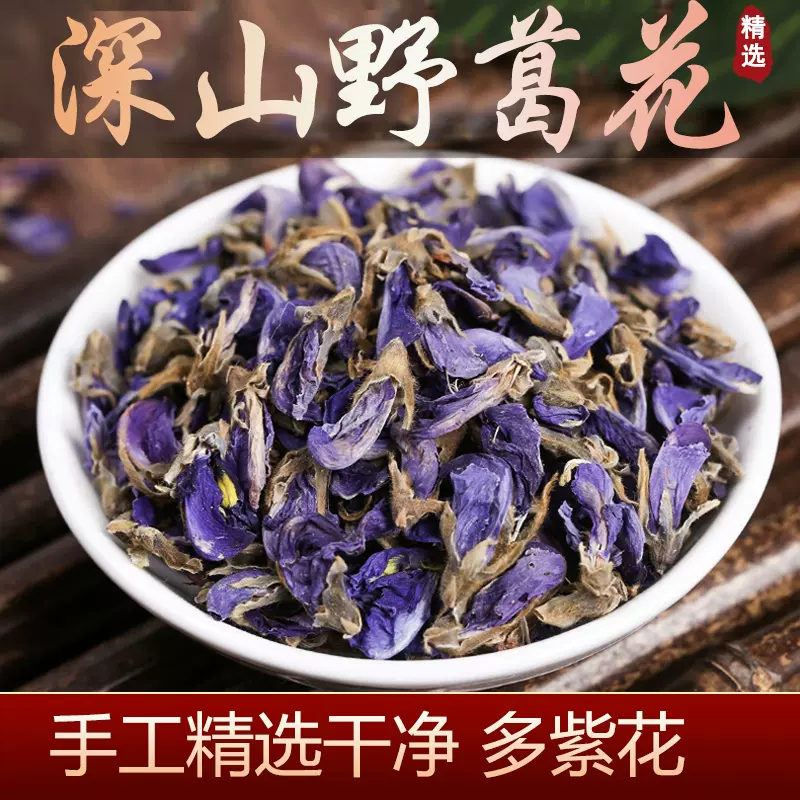 葛根花中药材500g葛藤花葛花茶干净精选解酒茶醒酒汤 Taobao