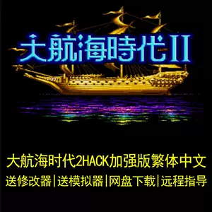 大航海时代2 - Top 100件大航海时代2 - 2023年10月更新- Taobao