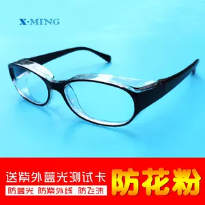 防花粉眼镜成人 新人首单立减十元 22年8月 淘宝海外