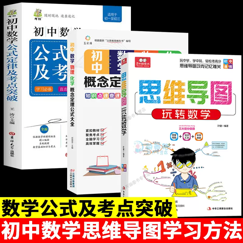 中学数学公式大全 新人首单立减十元 21年11月 淘宝海外