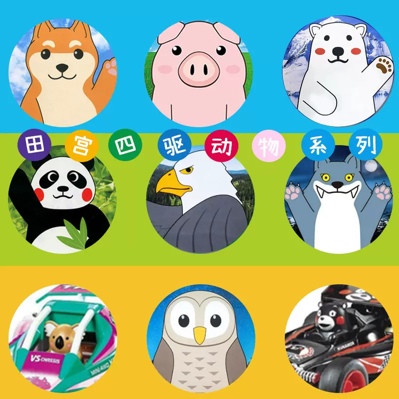 田宫四驱车正品动物车动物园系列柴犬白熊熊本熊粉色小猪