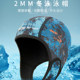 Winter swimming hat, warm and anti-cold swimming cap, winter surfing men's short hood mask, outdoor diving and swimming equipment