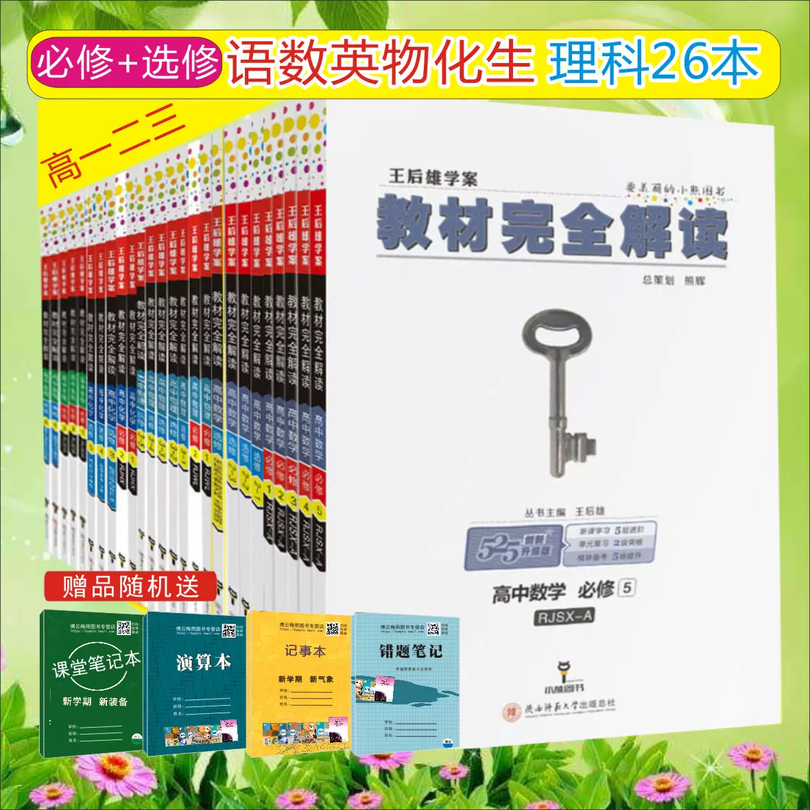 人教版高中课本全套理科 新人首单立减十元 21年10月 淘宝海外