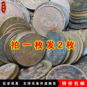 民国双旗币- Top 100件民国双旗币- 2024年3月更新- Taobao