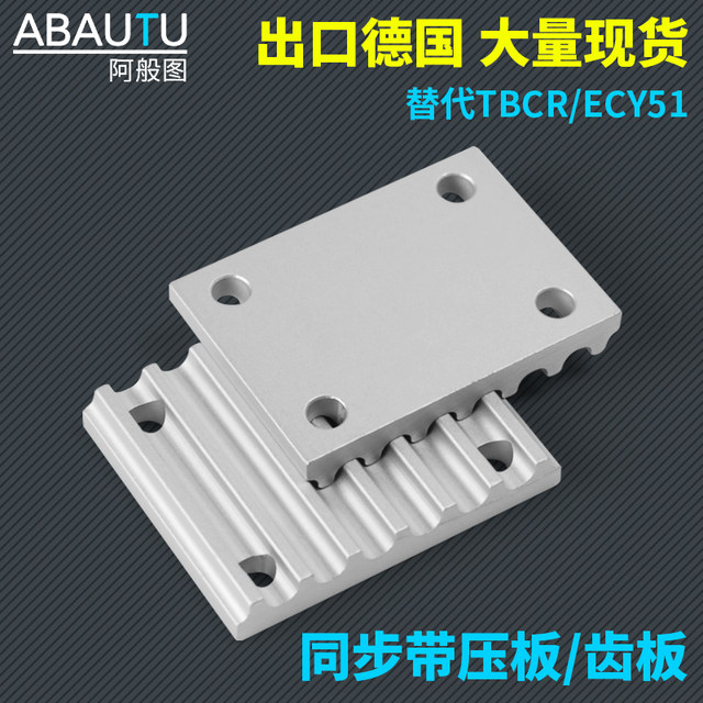 Synchronous belt pressure plate/tooth plate trapezoidal/open belt connecting plate/gusset plate TBCR arc ECY XL S3M5M8M