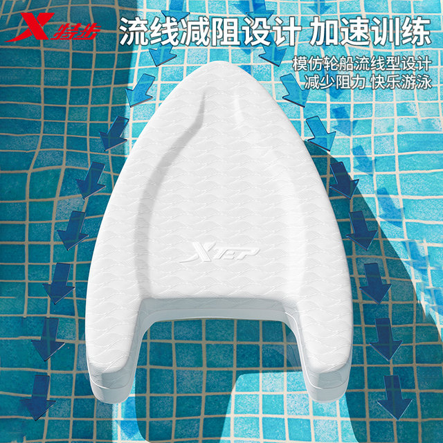 Xtep floating board adult floating board adult children beginner back floating swimming artifact professional training swimming equipment