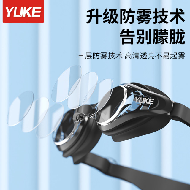 Yuke swimming goggles waterproof and anti-fog high-definition myopia with degree men and women professional racing swimming goggles swimming cap set equipment