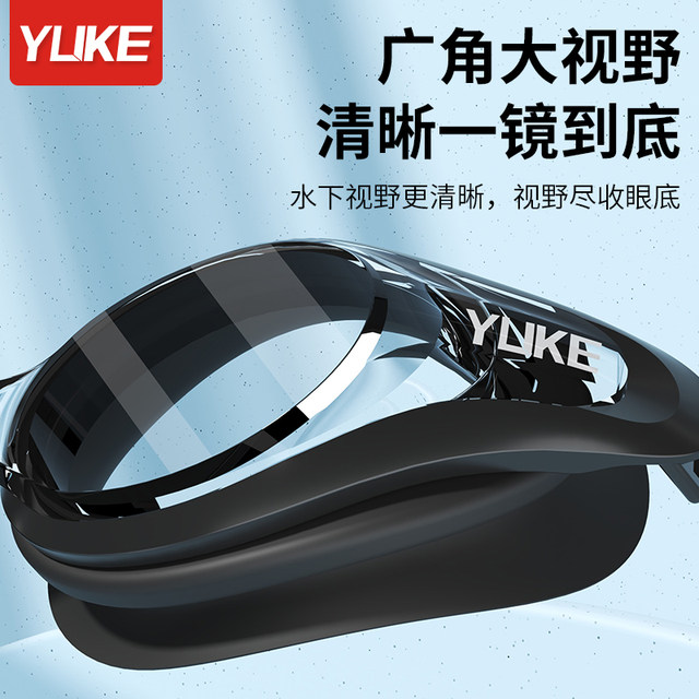 Yuke swimming goggles waterproof and anti-fog high-definition myopia with degree men and women professional racing swimming goggles swimming cap set equipment