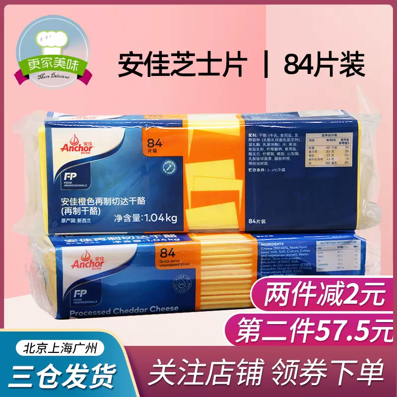 烘焙安佳84片芝士片 新人首单立减十元 2021年12月 淘宝海外