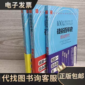 硅谷百年史- Top 100件硅谷百年史- 2023年9月更新- Taobao