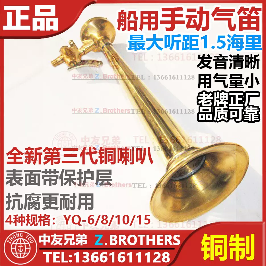 船用喇叭号笛膜片式空气气笛yq 6 Yq 8手动纯全铜汽笛雾笛 船用喇叭号笛膜片式空气气笛yq 6 Yq 8手动纯全铜汽笛雾笛