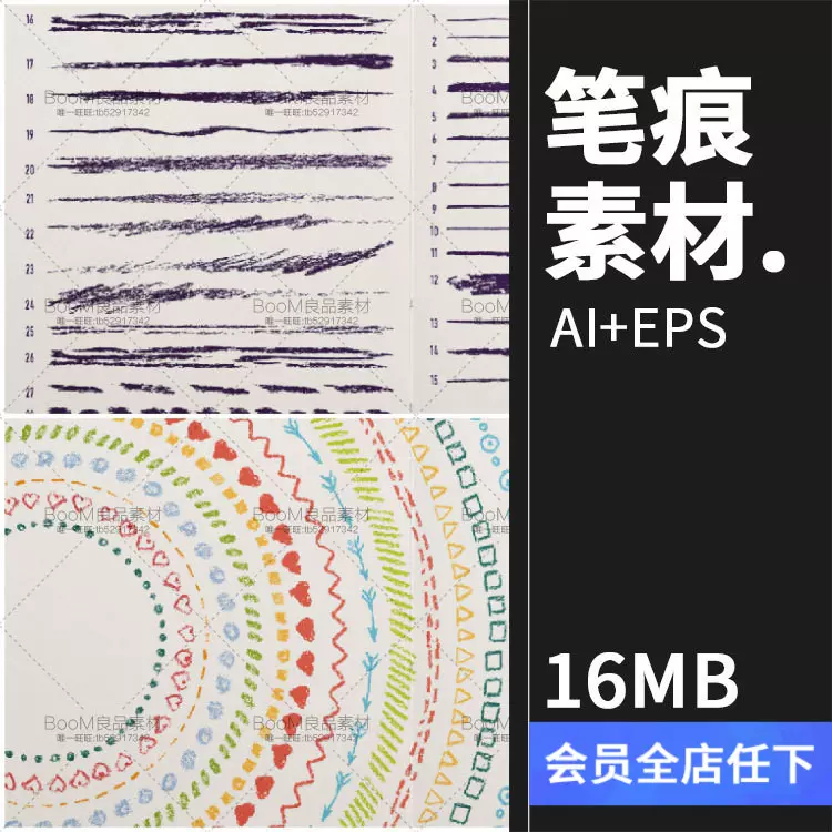 手繪鉛筆蠟筆素描彩色鉛筆塗鴉線條分隔線ai筆刷筆痕跡矢量