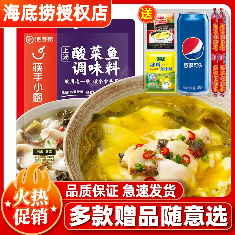 海底捞上汤酸菜鱼调味料360g鱼火锅底料鱼汤料