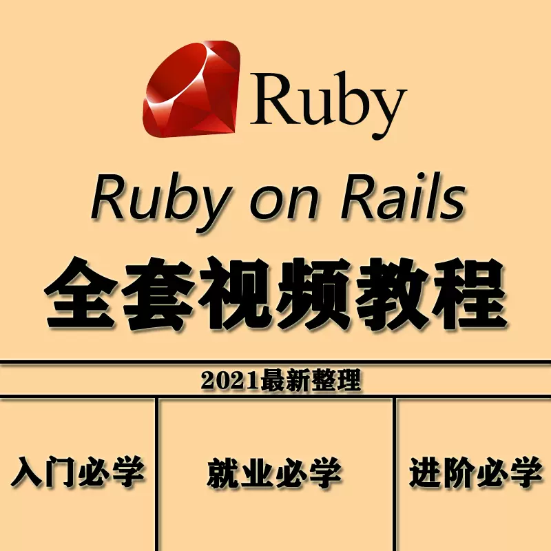 Ruby语言 新人首单立减十元 2021年11月 淘宝海外