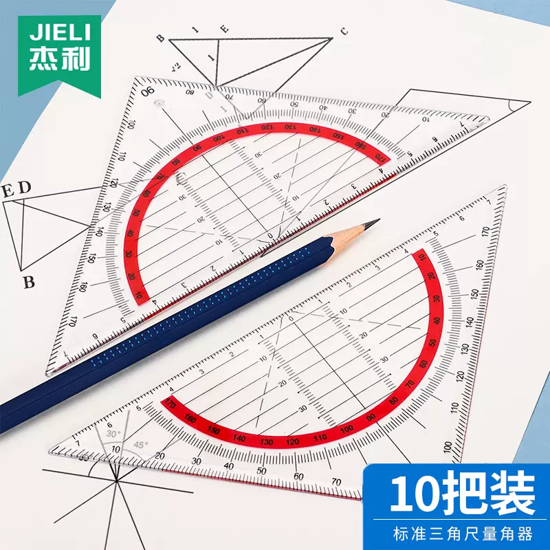 角度三角板 新人首单立减十元 21年11月 淘宝海外