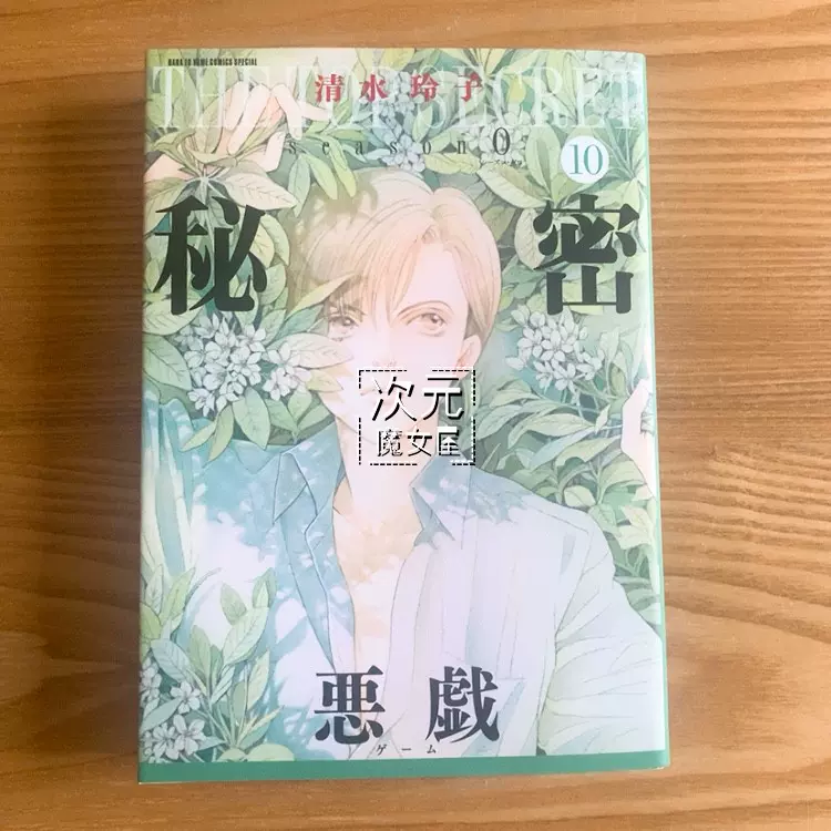 清水玲子深渊 清水玲子深渊